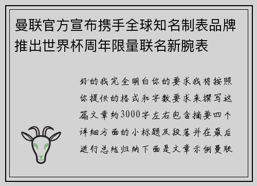 曼联官方宣布携手全球知名制表品牌推出世界杯周年限量联名新腕表 曼联官方宣布携手全球知名制表品牌推出世界杯周年限量联名新腕表