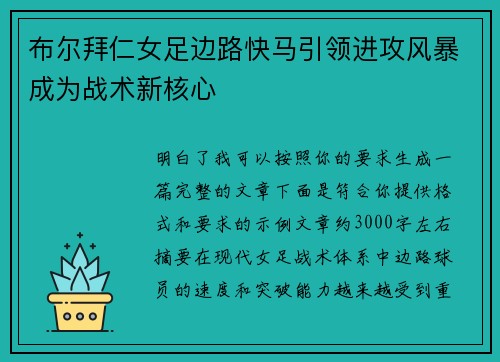 布尔拜仁女足边路快马引领进攻风暴成为战术新核心 布尔拜仁女足边路快马引领进攻风暴成为战术新核心