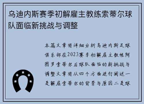 乌迪内斯赛季初解雇主教练索蒂尔球队面临新挑战与调整 乌迪内斯赛季初解雇主教练索蒂尔球队面临新挑战与调整