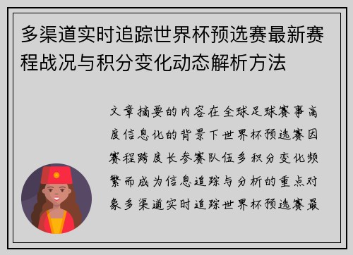 多渠道实时追踪世界杯预选赛最新赛程战况与积分变化动态解析方法 多渠道实时追踪世界杯预选赛最新赛程战况与积分变化动态解析方法