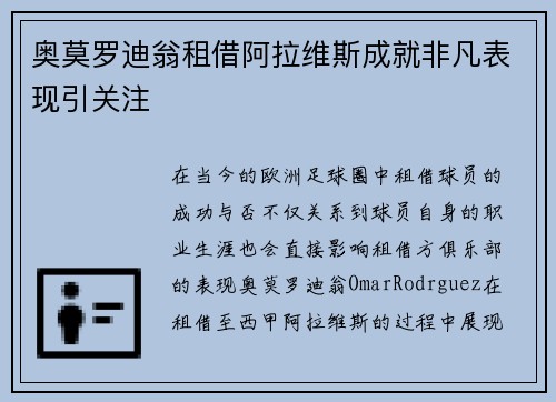 奥莫罗迪翁租借阿拉维斯成就非凡表现引关注 奥莫罗迪翁租借阿拉维斯成就非凡表现引关注
