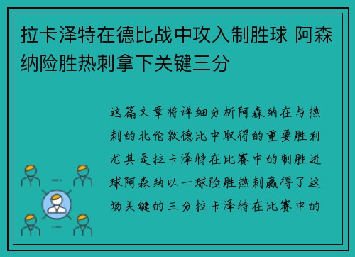 拉卡泽特在德比战中攻入制胜球 阿森纳险胜热刺拿下关键三分 拉卡泽特在德比战中攻入制胜球 阿森纳险胜热刺拿下关键三分