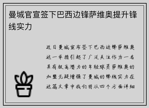 曼城官宣签下巴西边锋萨维奥提升锋线实力 曼城官宣签下巴西边锋萨维奥提升锋线实力