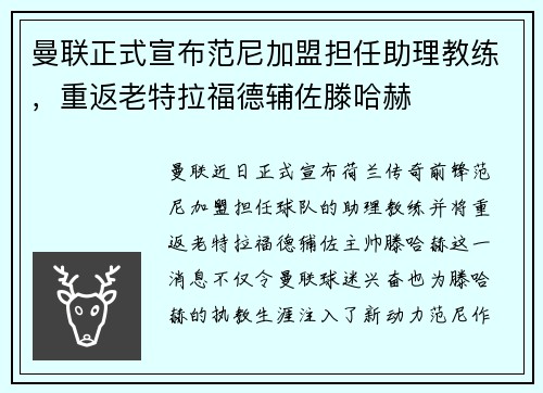 曼联正式宣布范尼加盟担任助理教练,重返老特拉福德辅佐滕哈赫 曼联正式宣布范尼加盟担任助理教练,重返老特拉福德辅佐滕哈赫