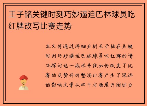 王子铭关键时刻巧妙逼迫巴林球员吃红牌改写比赛走势 王子铭关键时刻巧妙逼迫巴林球员吃红牌改写比赛走势
